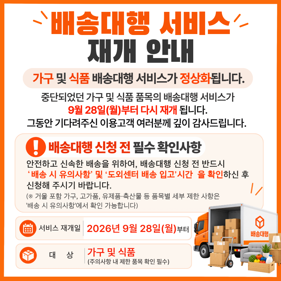 배송불가 재개 안내 test